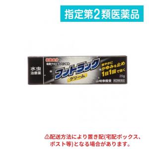 指定第２類医薬品 フットラッククリーム 20g 水虫 たむし (1個)