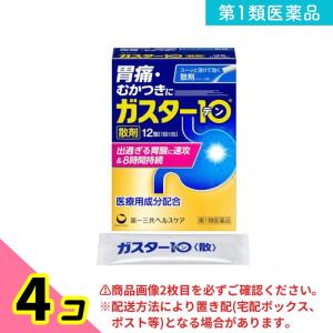 第１類医薬品 ガスター10散 12包 胃腸薬 胃痛 もたれ 胸やけ むかつき 4個セット