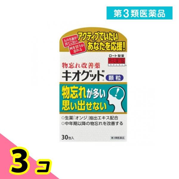 第３類医薬品和漢箋 キオグッド顆粒 30包 物忘れ改善薬 記憶力 オンジ 生薬 市販 ロート製薬 3...