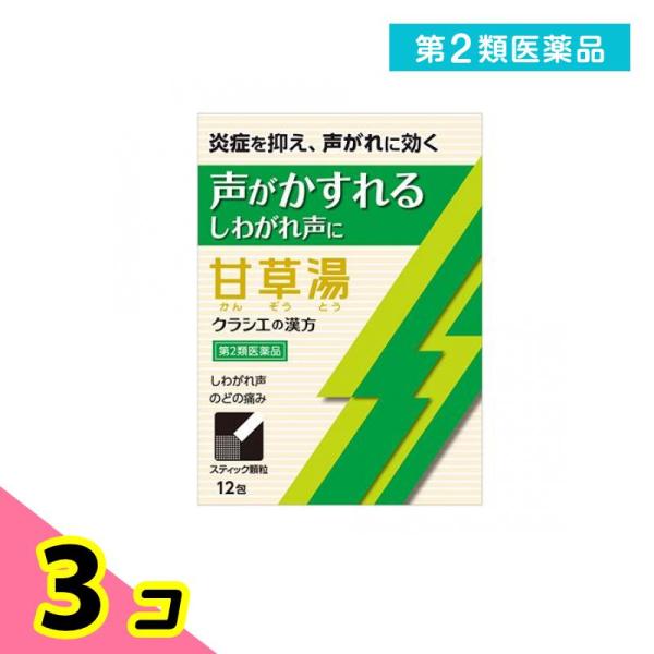 第２類医薬品(28)クラシエ 漢方甘草湯エキス顆粒S 12包 漢方薬 咳止め 激しい咳 喉の痛み 口...