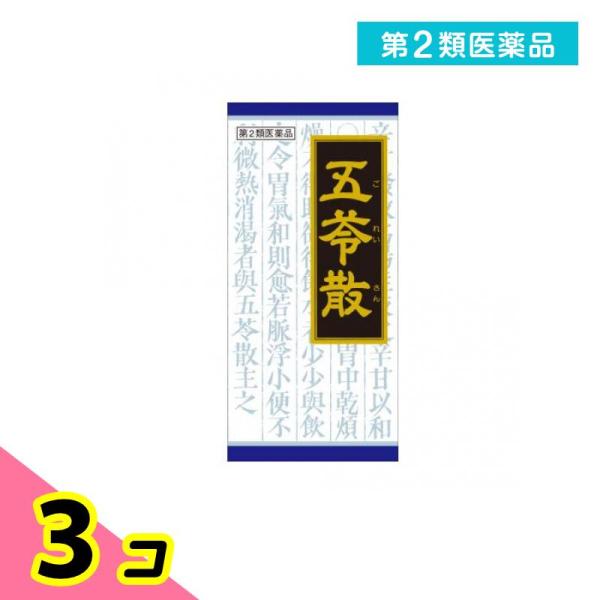 第２類医薬品 (11)クラシエ 漢方五苓散料エキス顆粒 45包 漢方薬 頭痛 むくみ 夏バテ 下痢 ...