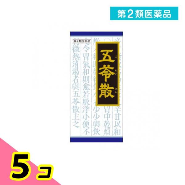 第２類医薬品 (11)クラシエ 漢方五苓散料エキス顆粒 45包 漢方薬 頭痛 むくみ 夏バテ 下痢 ...
