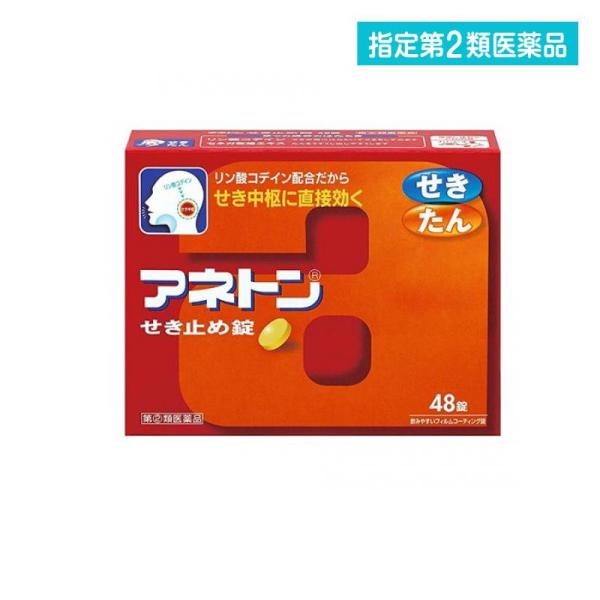 指定第２類医薬品アネトンせき止め錠 48錠 せき たん (1個)