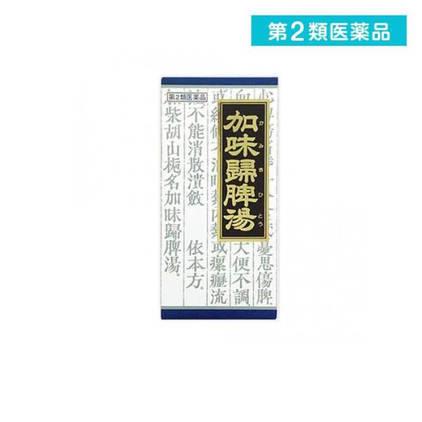 第２類医薬品 (26)加味帰脾湯エキス顆粒クラシエ 45包 漢方薬 不眠症 貧血 精神安定剤 市販薬...