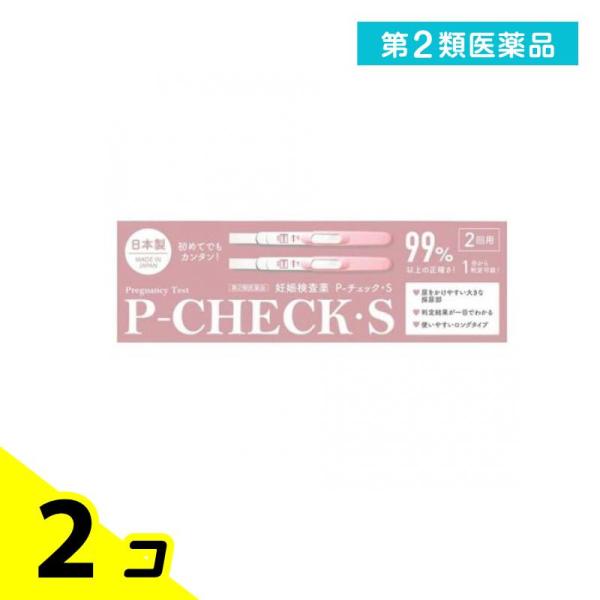 第２類医薬品 P-チェック・S 2回 妊娠検査薬 2個セット