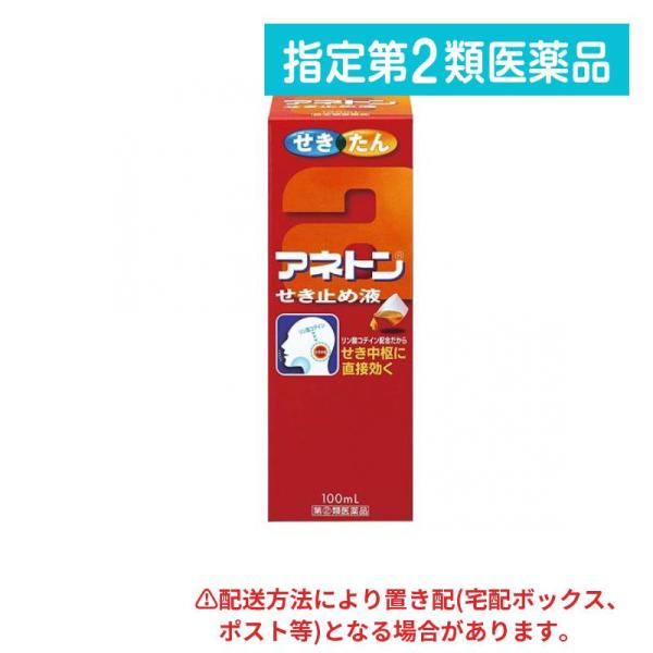 指定第２類医薬品 アネトンせき止め液 100mL (1個)