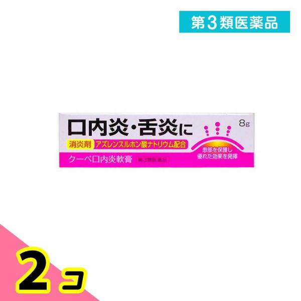 第３類医薬品 クーペ口内炎軟膏 8g 塗り薬 舌炎 腫れ 子供 市販薬 消炎剤 2個セット