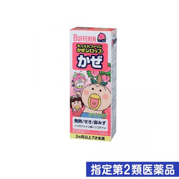 指定第２類医薬品キッズバファリンかぜシロップPピーチ味 120mL (1個)