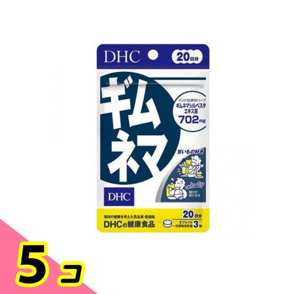 DHC ギムネマ 60粒 5個セット