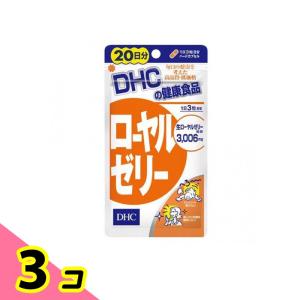 DHC ローヤルゼリー  60粒 (20日分) 3個セット