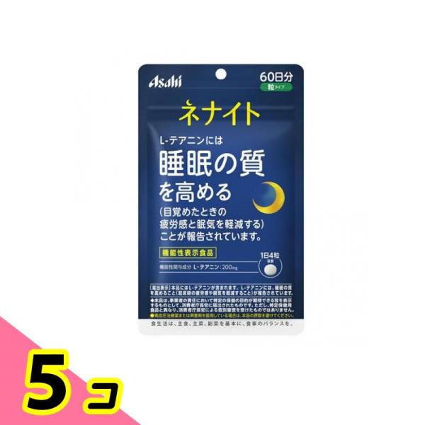 睡眠 質 テアニン 機能性表示食品 ネナイト 240粒 5個セット