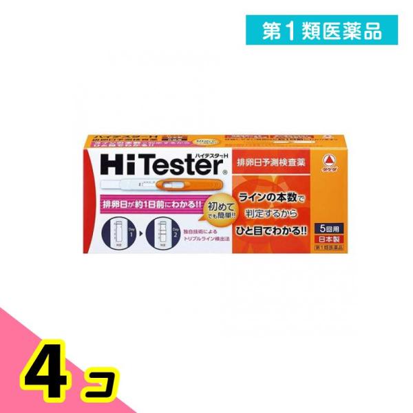 第１類医薬品ハイテスターH 5回 排卵検査薬 排卵日 予測 タケダ 4個セット