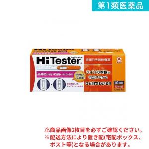 第１類医薬品 ハイテスターH 10回 排卵日予測 検査薬 (1個)