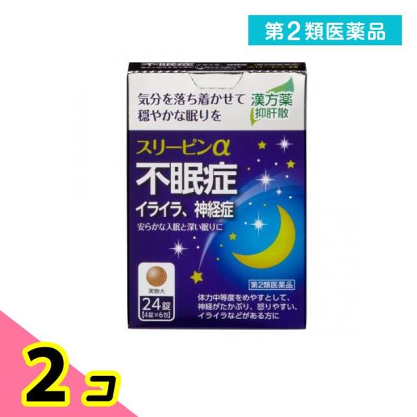 第２類医薬品スリーピンα 24錠 不眠症 漢方薬 イライラ 神経症 抑肝散 錠剤 市販薬 2個セット