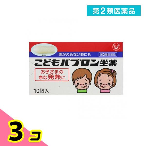 第２類医薬品こどもパブロン坐薬  10個入 3個セット