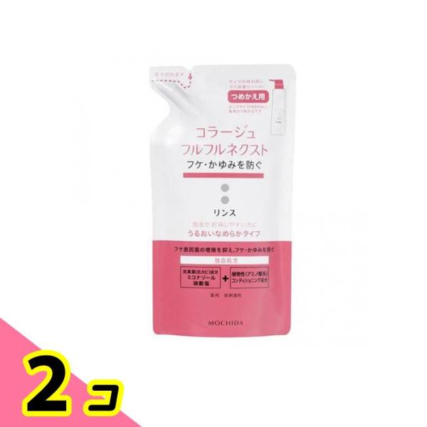 リンス フケ 対策 頭皮 乾燥 かゆい ヘアケア コラージュフルフル ネクストリンス うるおいなめら...