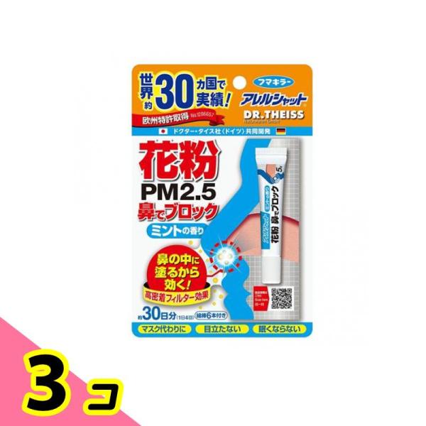 アレルシャット 花粉 鼻でブロック ミント チューブ入 5g 30日分 ハウスダスト 吸入 眠くなら...