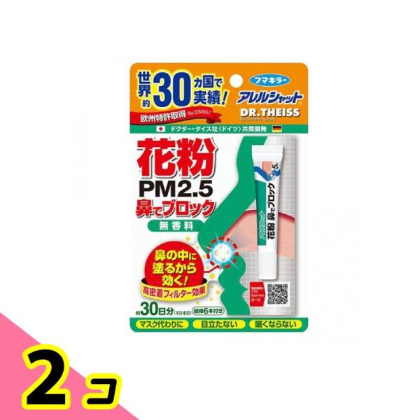 アレルシャット 花粉 鼻でブロック チューブ入 5g (30日分) 2個セット