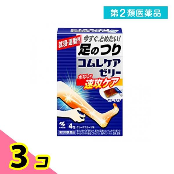 第２類医薬品コムレケアゼリー 4包 漢方薬 飲み薬 足がつる 足のつり こむら返り 筋肉の痙攣 腹痛...