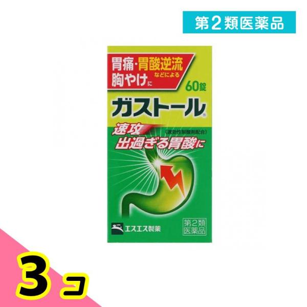 第２類医薬品ガストール錠 60錠 胃薬 胃痛 胸焼け 胃酸過多 胃酸逆流 市販 M1ブロッカー 3個...