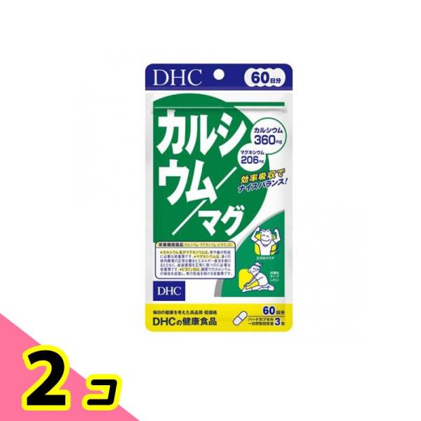 サプリメント カルシュウム DHC カルシウム マグ 180粒 60日分 2個セット
