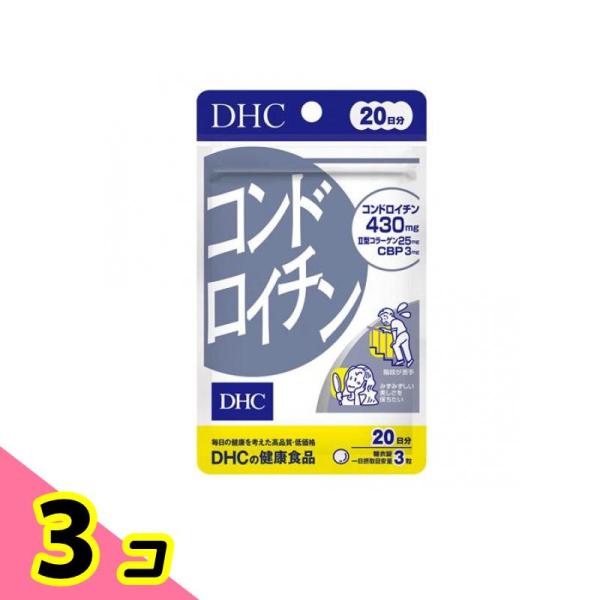 DHCの健康食品 コンドロイチン 20日分 60粒 3個セット