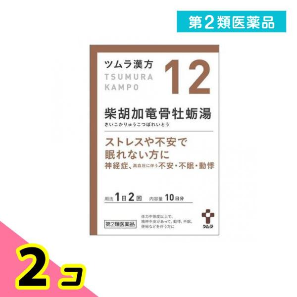 第２類医薬品(12)ツムラ漢方 柴胡加竜骨牡蛎湯エキス顆粒 20包 漢方薬 精神安定 ストレス 高血...