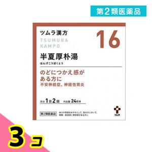 第2類医薬品 ツムラ漢方 半夏厚朴湯エキス顆粒 ハンゲコウボクトウ 48包 24日分 3個セット ツムラ Mvbpwl23s9 Www Maritimemarathon Org