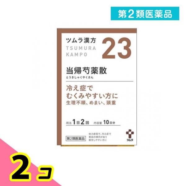 第２類医薬品 (23)ツムラ漢方 当帰芍薬散料エキス顆粒 20包 漢方薬 むくみ 冷え性 貧血 生理...