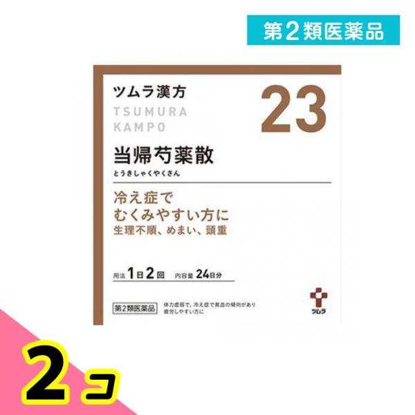 第２類医薬品 (23)ツムラ漢方 当帰芍薬散料エキス顆粒 48包 漢方薬 むくみ 冷え性 貧血 生理...