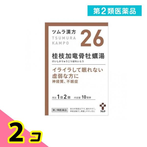 第２類医薬品 (26)ツムラ漢方 桂枝加竜骨牡蠣湯エキス顆粒 20包 漢方薬 イライラ ストレス 神...