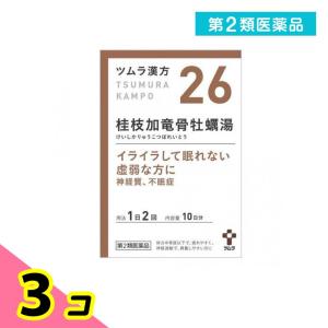 第２類医薬品(26)ツムラ漢方 桂枝加竜骨牡蠣湯エキス顆粒 20包 漢方薬 イライラ ストレス 神経質 不眠症 夜尿症 眼精疲労 神経症 市販 3個セット｜みんなのお薬ビューティ&コスメ店