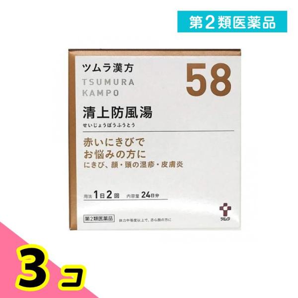 第２類医薬品(58)ツムラ漢方 清上防風湯エキス顆粒 48包 漢方薬 飲み薬 赤ニキビ 顔 頭 湿疹...