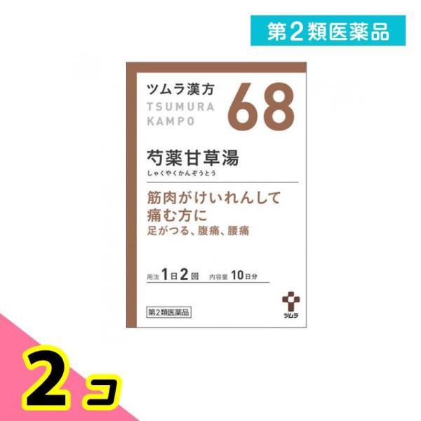 第２類医薬品 (68)ツムラ漢方 芍薬甘草湯エキス顆粒 20包 漢方薬 飲み薬 足がつる 足のつり ...