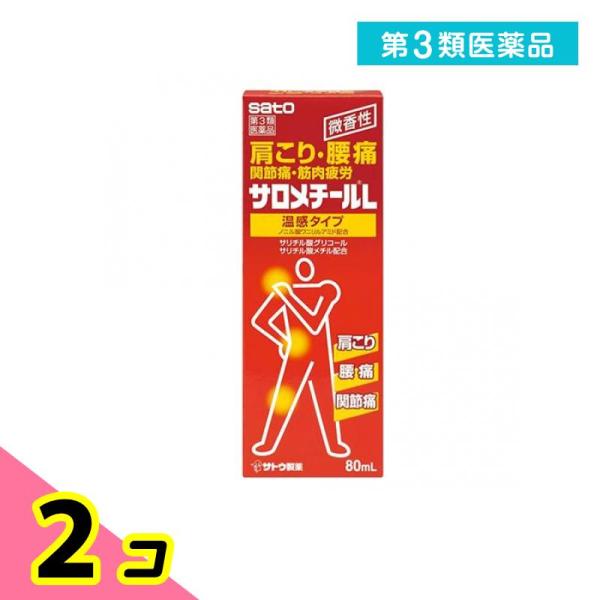 第３類医薬品サロメチールL 80mL 塗り薬 肩こり 腰痛 関節痛 筋肉痛 温感 ローション剤 佐藤...