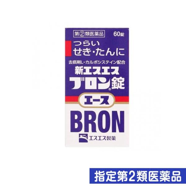 指定第２類医薬品新エスエスブロン錠エース 60錠 咳止め 痰を切る薬 鎮咳去痰薬 市販 (1個)