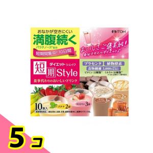 短期スタイル ダイエットシェイク ( 10包 )/ 置き換えダイエット