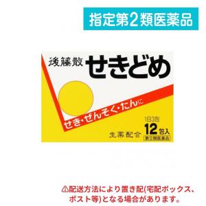 後藤散せきどめの商品画像