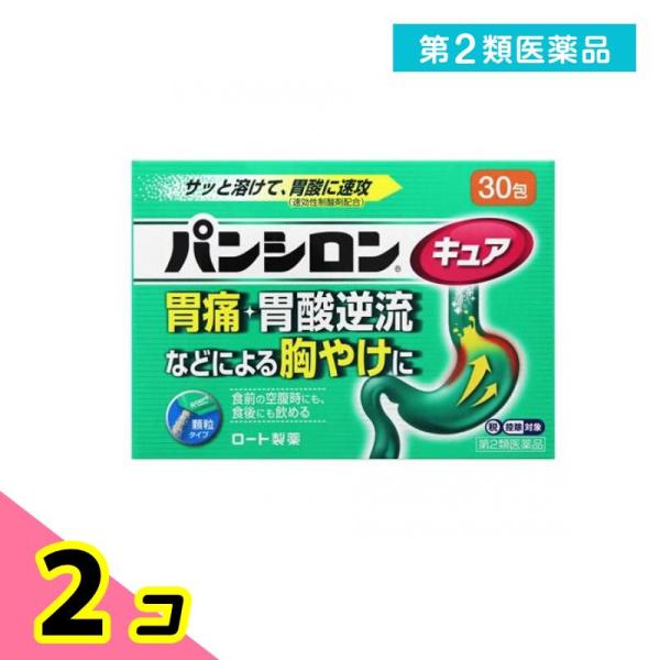 第２類医薬品パンシロンキュアSP(顆粒) 30包 胃薬 胃痛 胃酸逆流 胸焼け 胃酸過多 吐き気 二...