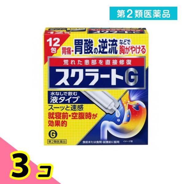 第２類医薬品 スクラートG 12包 胃腸薬 胃痛 胸やけ 胃酸の逆流 液タイプ 3個セット