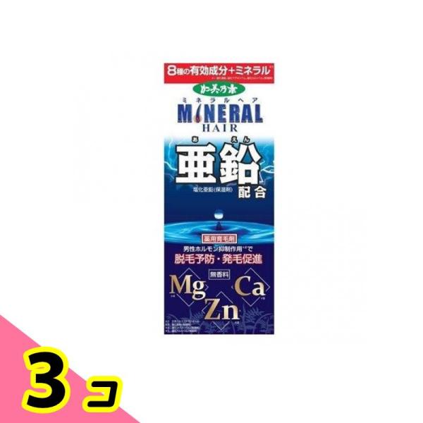 育毛 亜鉛 ミネラル 加美乃素薬用ミネラルヘア育毛剤 無香料 180mL 3個セット