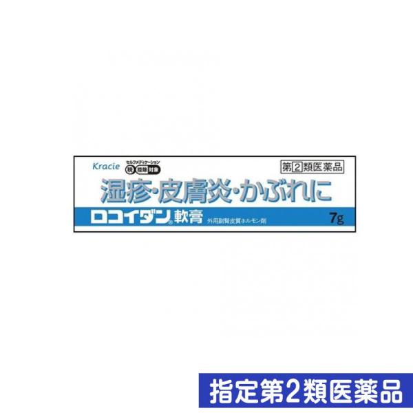 指定第２類医薬品ロコイダン軟膏 7g 湿疹 皮膚炎 かぶれ (1個)