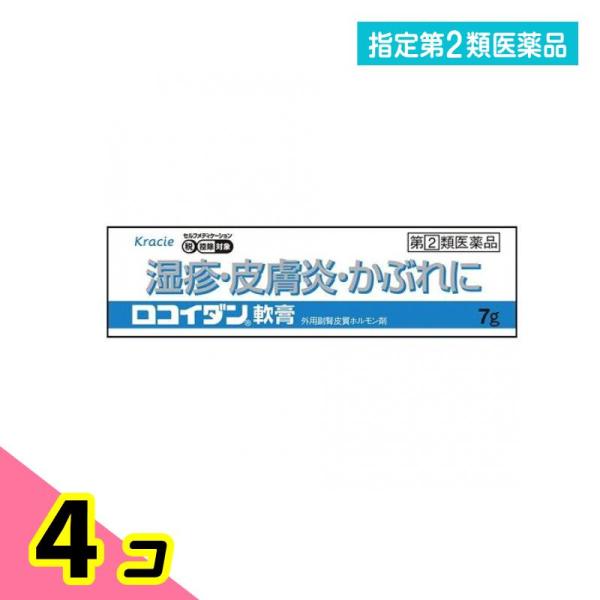 指定第２類医薬品ロコイダン軟膏 7g 湿疹 皮膚炎 かぶれ 4個セット