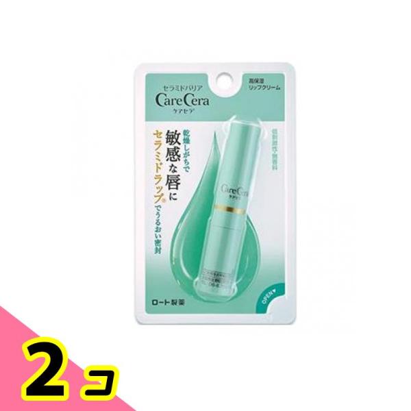 ケアセラ 高保湿リップクリーム 2.4g 2個セット