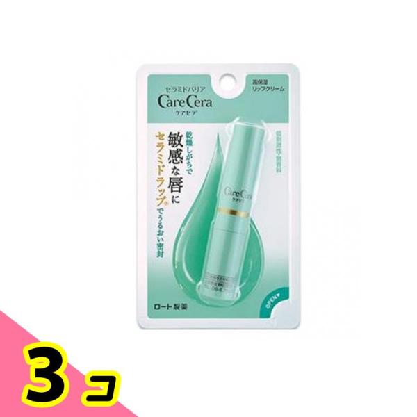 ケアセラ 高保湿リップクリーム 2.4g 3個セット