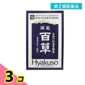 第２類医薬品御嶽百草 18g 胃腸薬 下痢 食あたり 軟便 3個セット