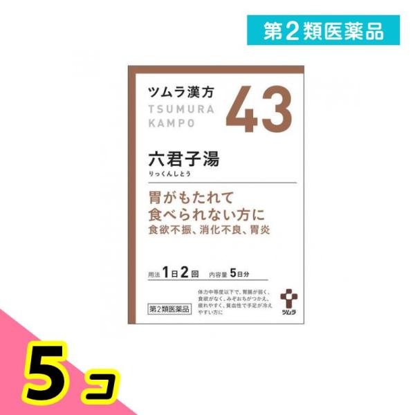 第２類医薬品(43)ツムラ漢方 六君子湯エキス顆粒 10包 漢方薬 胃腸 もたれ 食欲不振 消化不良...