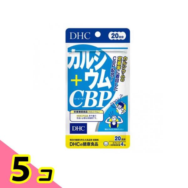 DHCの健康食品 カルシウム+CBP 20日分 80粒 5個セット