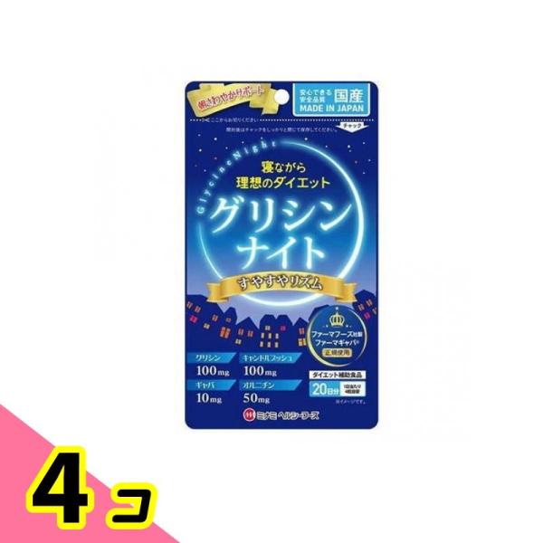 グリシンナイト すやすやリズム 80粒 サプリメント 睡眠 ダイエット gaba オルニチン アミノ...