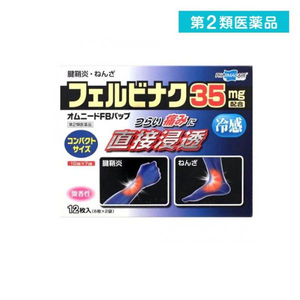 第２類医薬品 オムニードFBパップ 12枚 (1個)